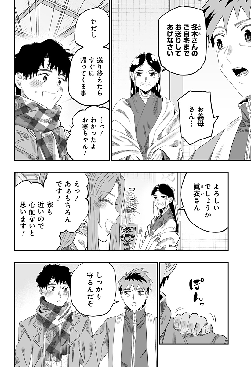 道産子ギャルはなまらめんこい Chap 100 - Next Chap 101