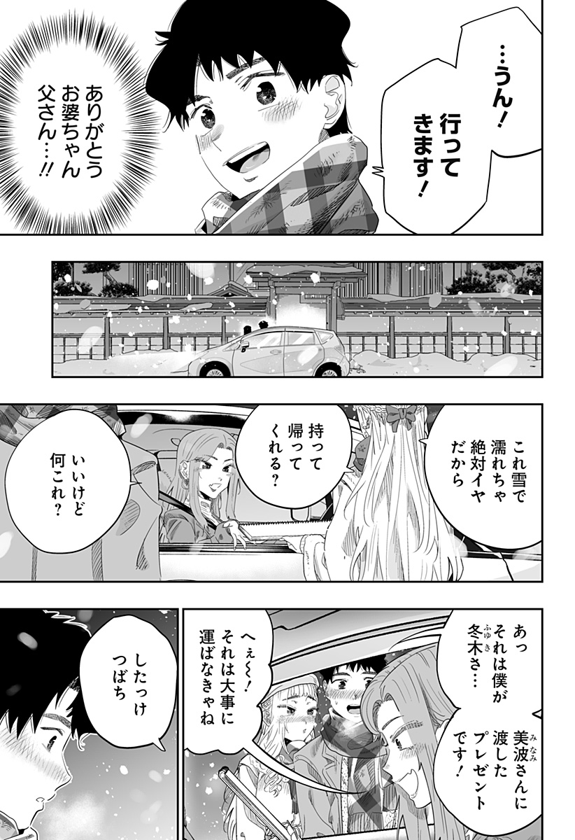 道産子ギャルはなまらめんこい Chap 100 - Next Chap 101