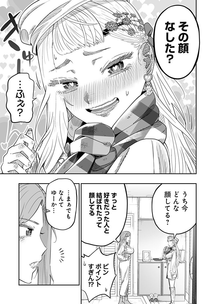 道産子ギャルはなまらめんこい Chap 101 - Next Chap 102