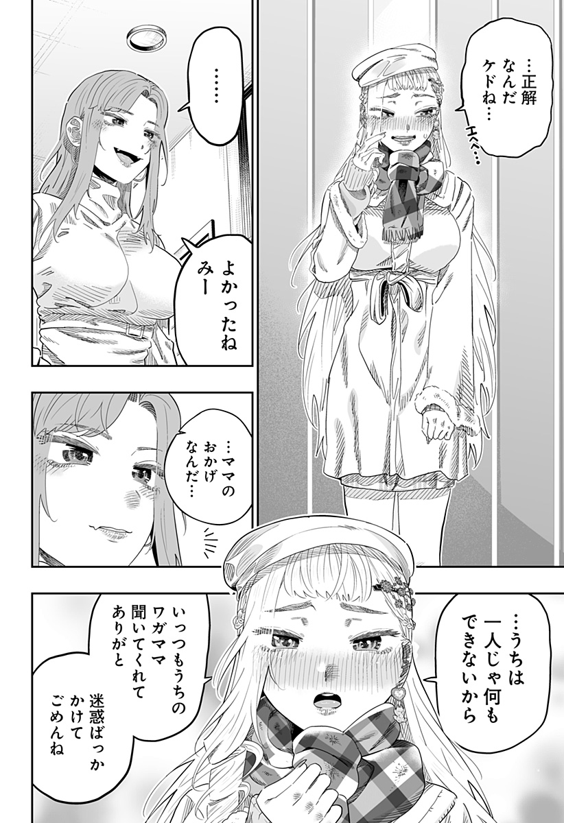 道産子ギャルはなまらめんこい Chap 101 - Next Chap 102