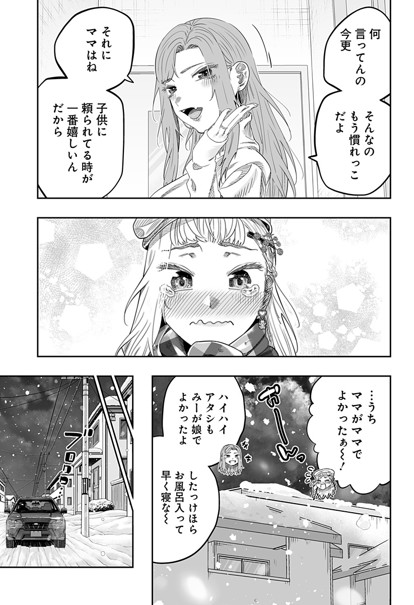 道産子ギャルはなまらめんこい Chap 101 - Next Chap 102