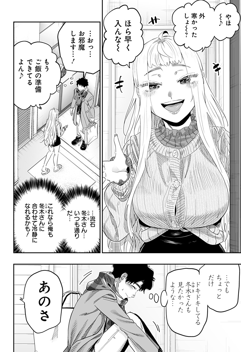 道産子ギャルはなまらめんこい Chap 101 - Next Chap 102