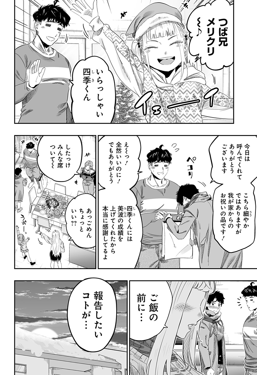 道産子ギャルはなまらめんこい Chap 101 - Next Chap 102