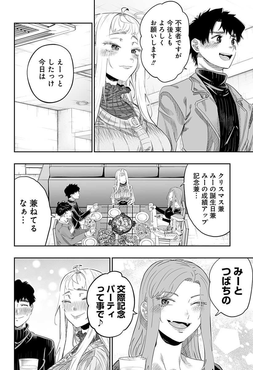 道産子ギャルはなまらめんこい Chap 101 - Next Chap 102