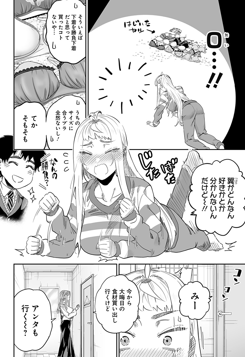 道産子ギャルはなまらめんこい Chap 102 - Next Chap 103