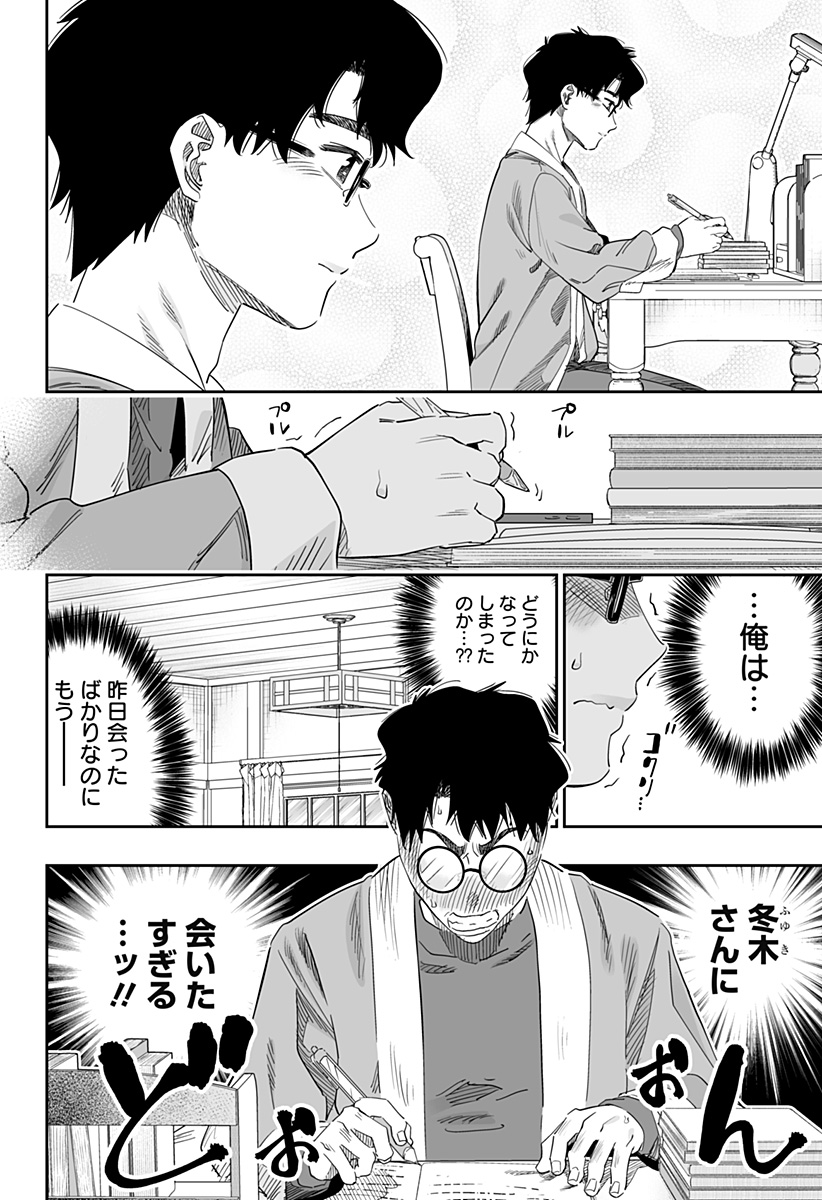 道産子ギャルはなまらめんこい Chap 102 - Next Chap 103