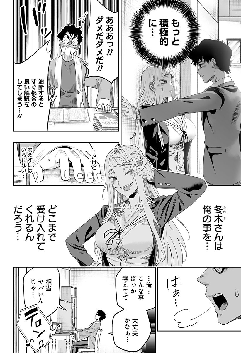 道産子ギャルはなまらめんこい Chap 102 - Next Chap 103