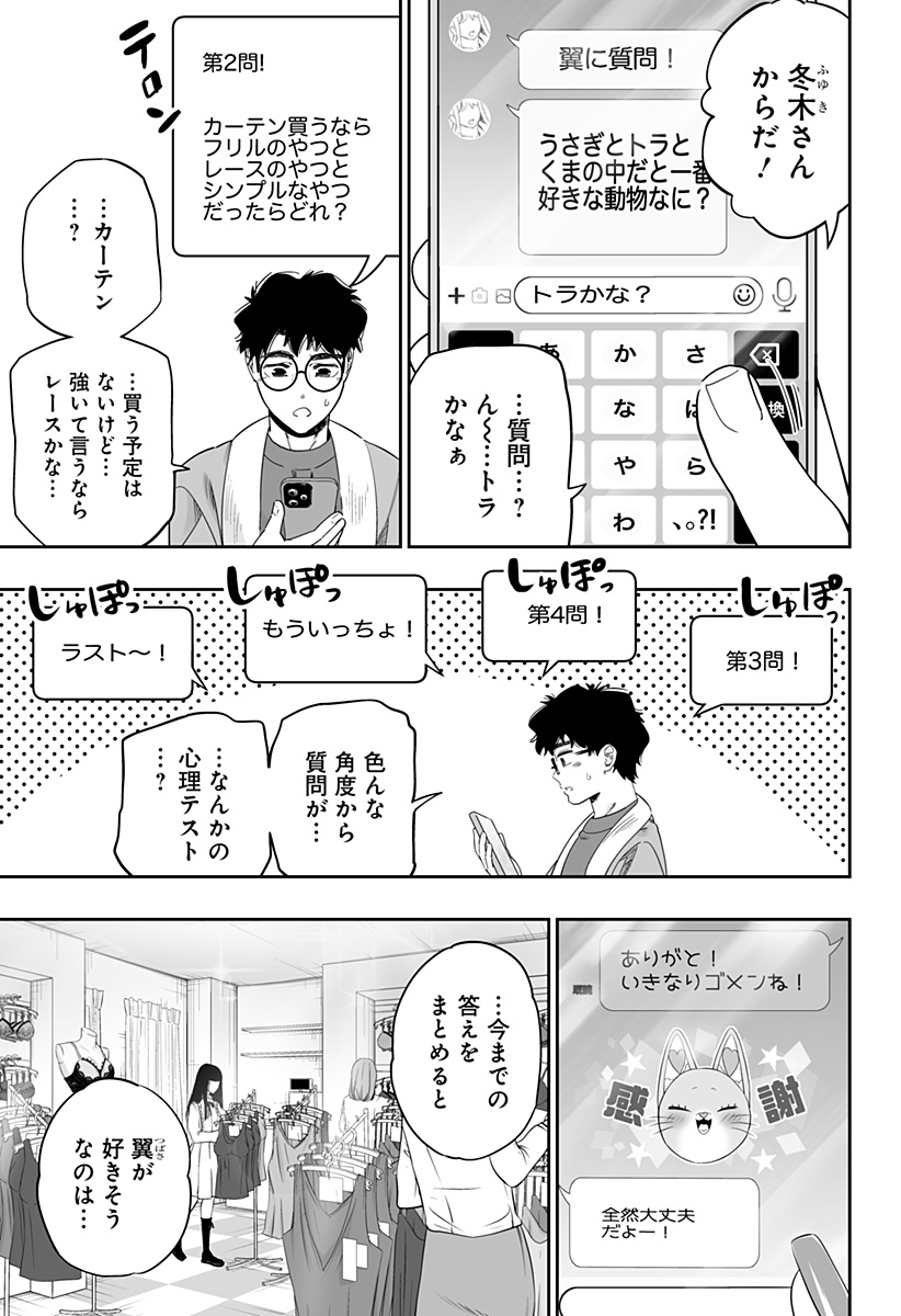 道産子ギャルはなまらめんこい Chap 102 - Next Chap 103