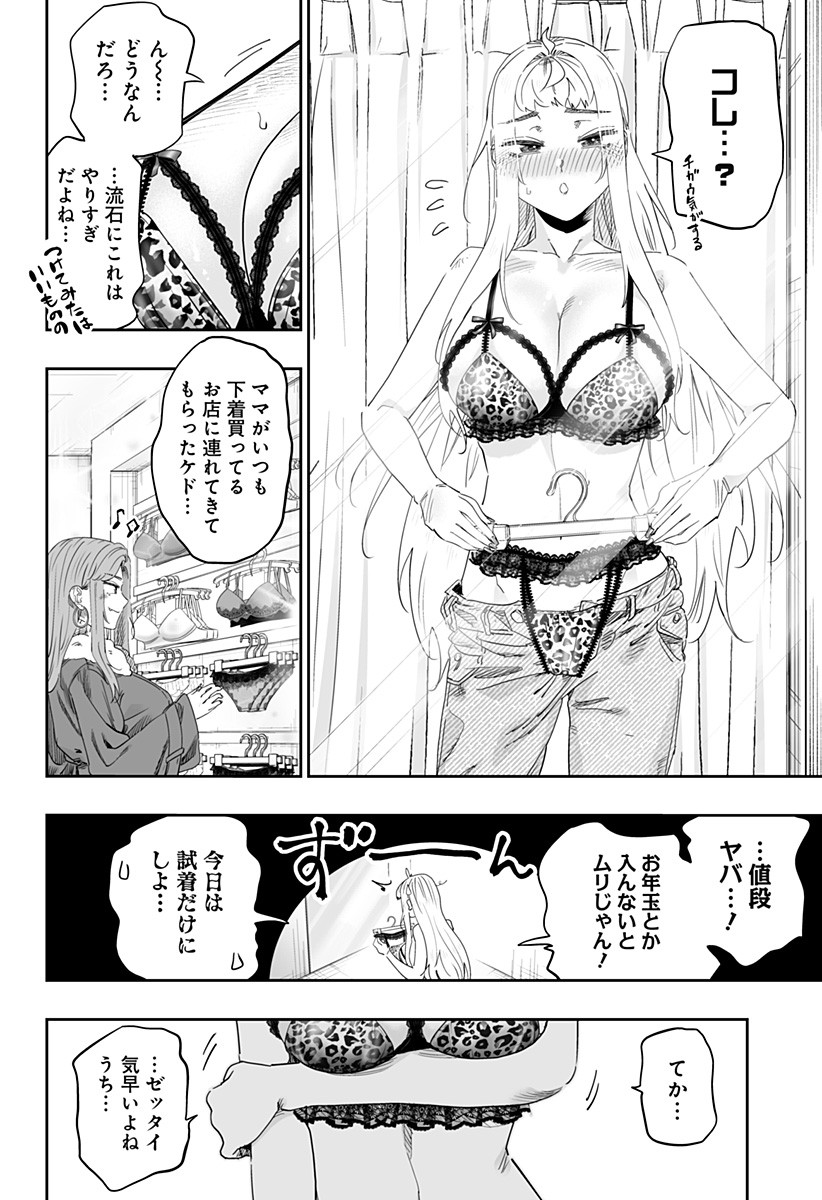 道産子ギャルはなまらめんこい Chap 102 - Next Chap 103