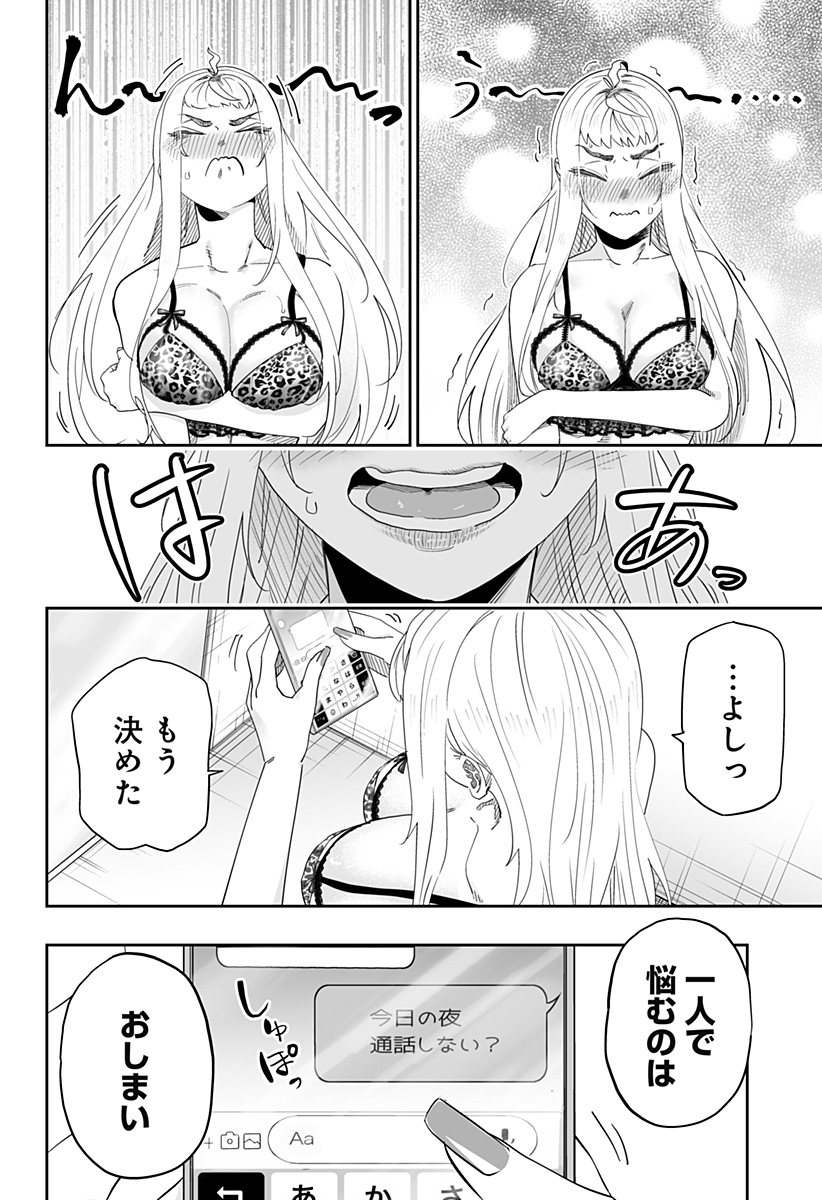 道産子ギャルはなまらめんこい Chap 102 - Next Chap 103