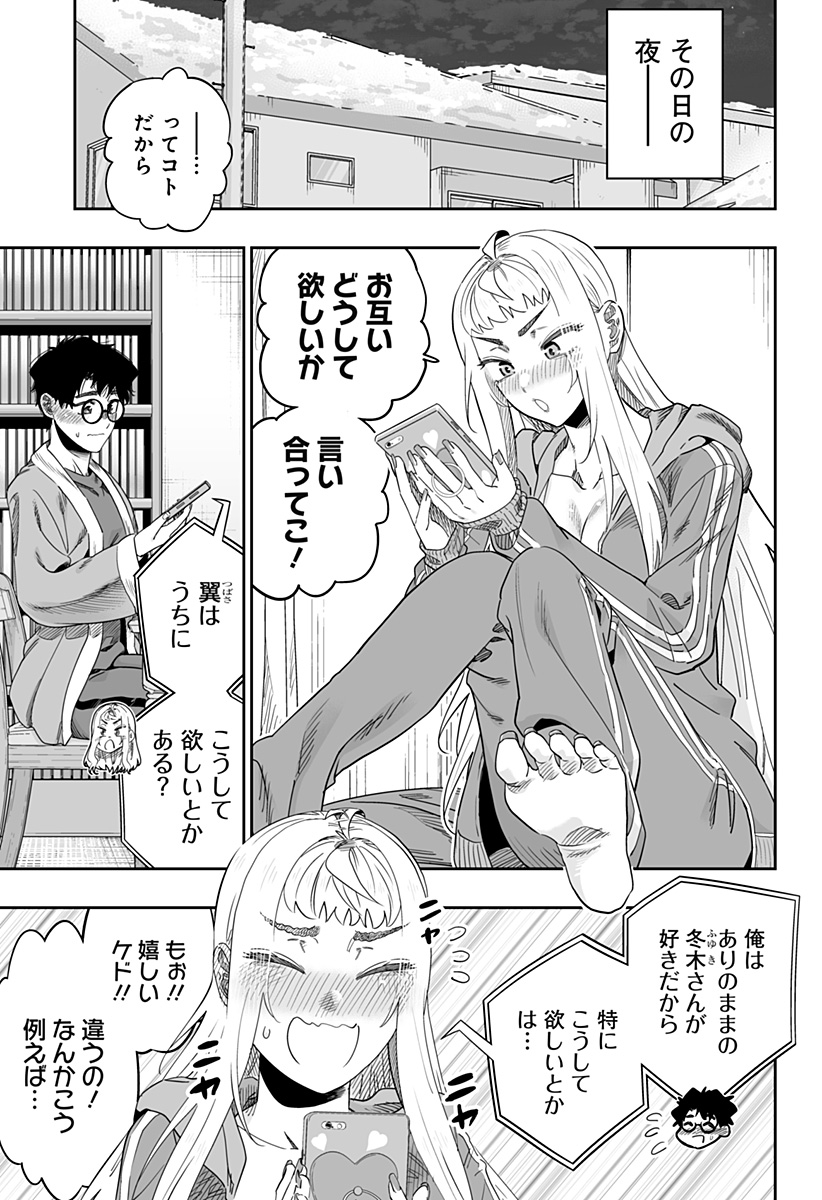 道産子ギャルはなまらめんこい Chap 102 - Next Chap 103