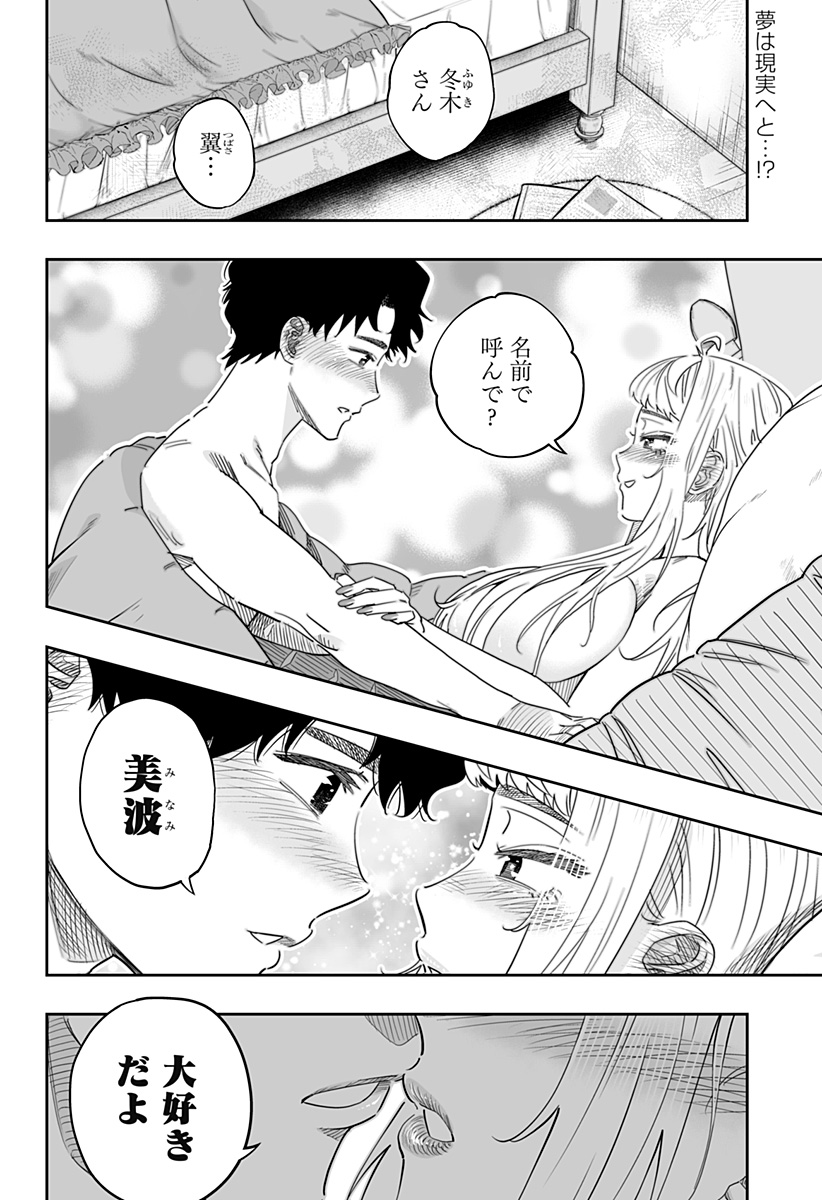 道産子ギャルはなまらめんこい Chap 102 - Next Chap 103