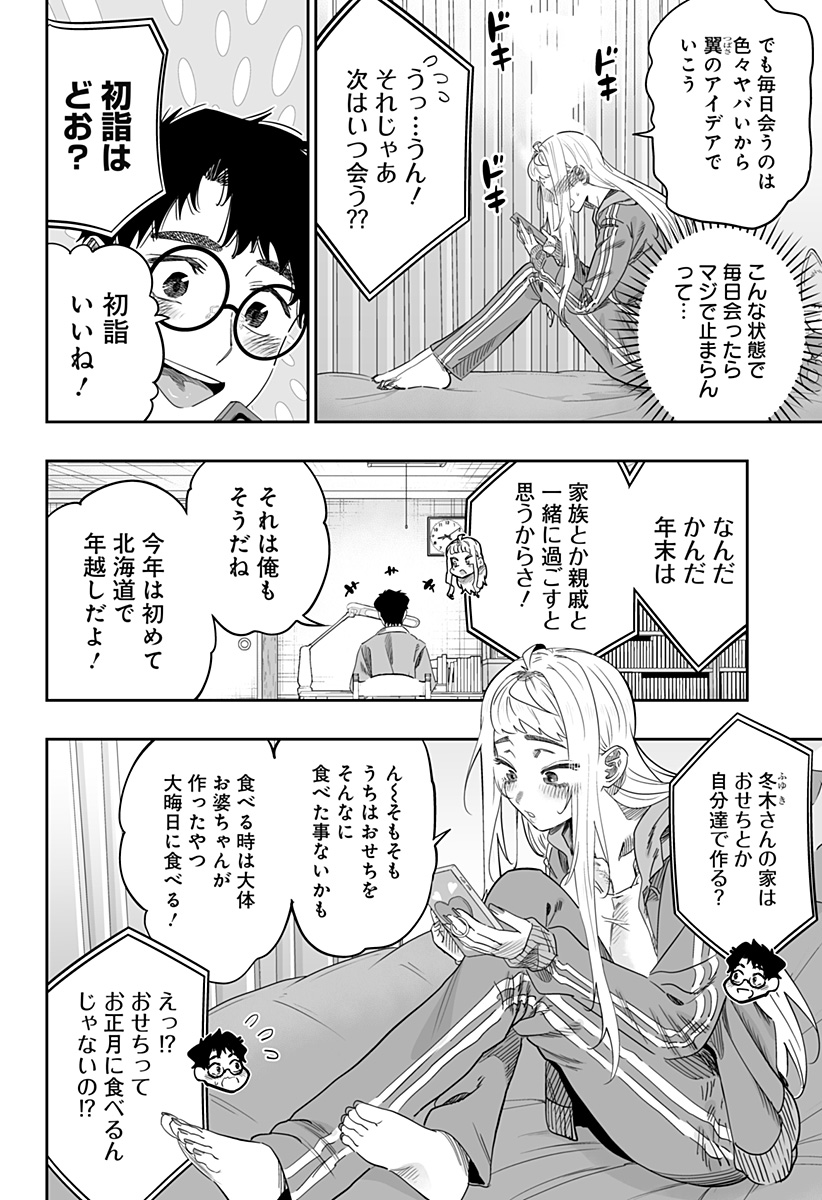 道産子ギャルはなまらめんこい Chap 102 - Next Chap 103