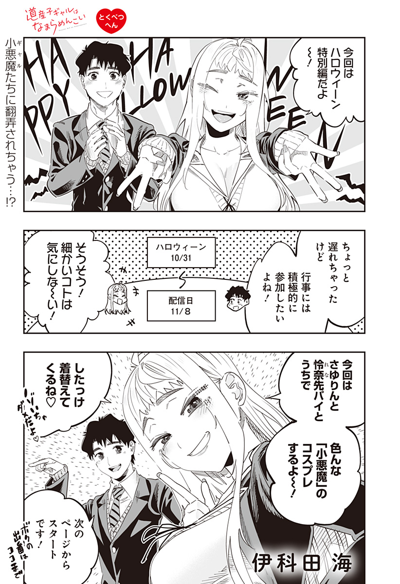 道産子ギャルはなまらめんこい Chap 104.5 - Next Chap 105.5