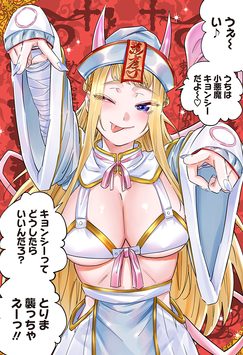 道産子ギャルはなまらめんこい Chap 104.5 - Next Chap 105.5