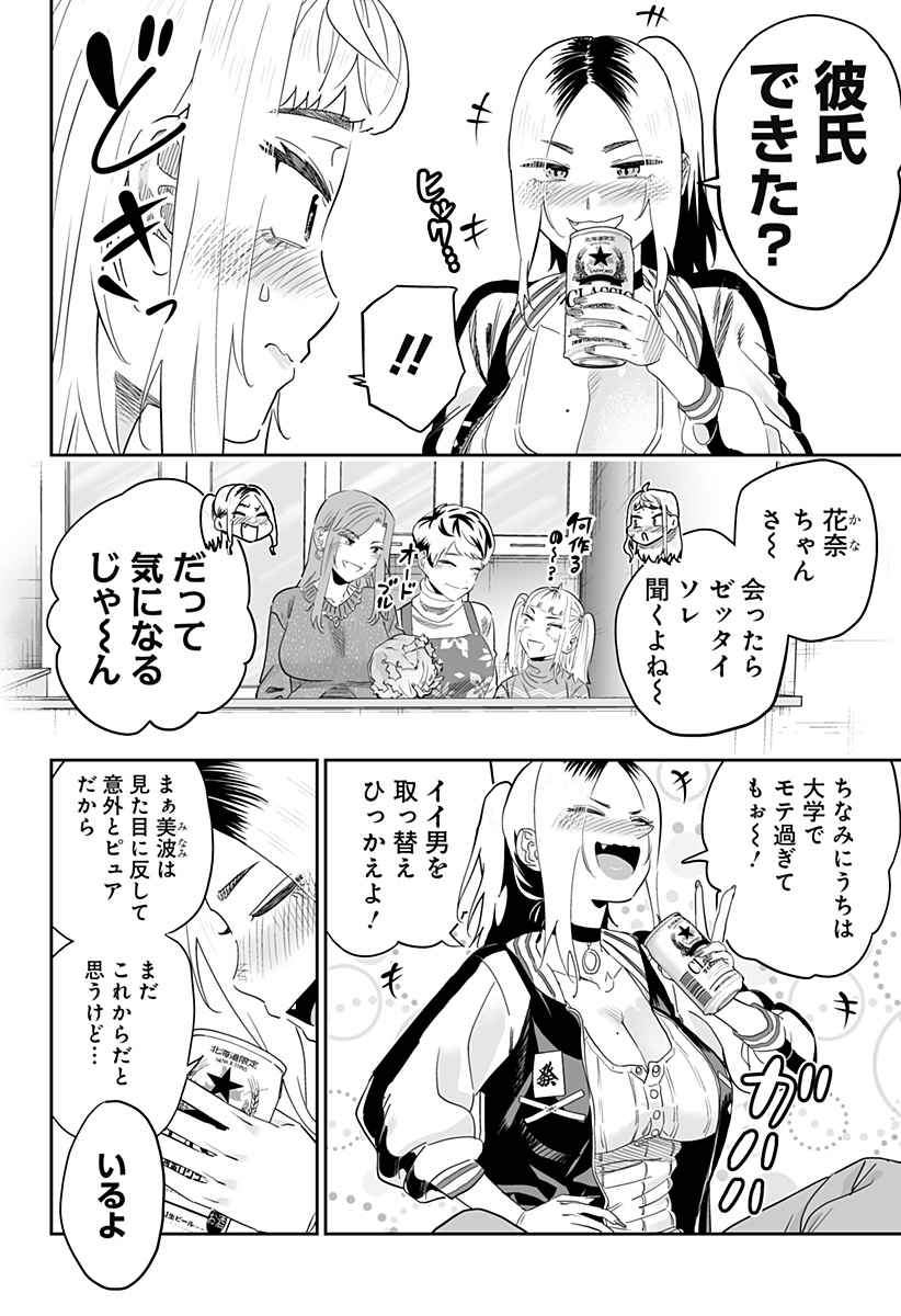 道産子ギャルはなまらめんこい Chap 104 - Next Chap 105