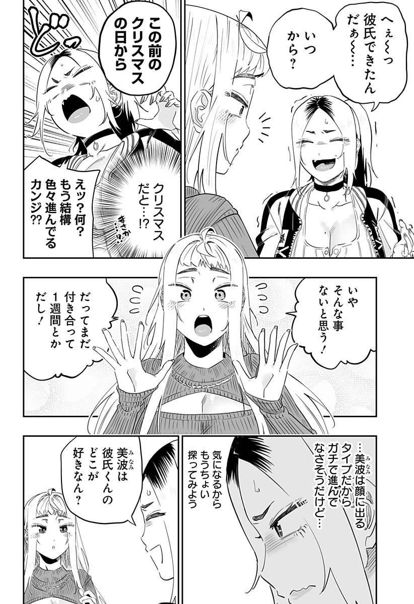 道産子ギャルはなまらめんこい Chap 104 - Next Chap 105