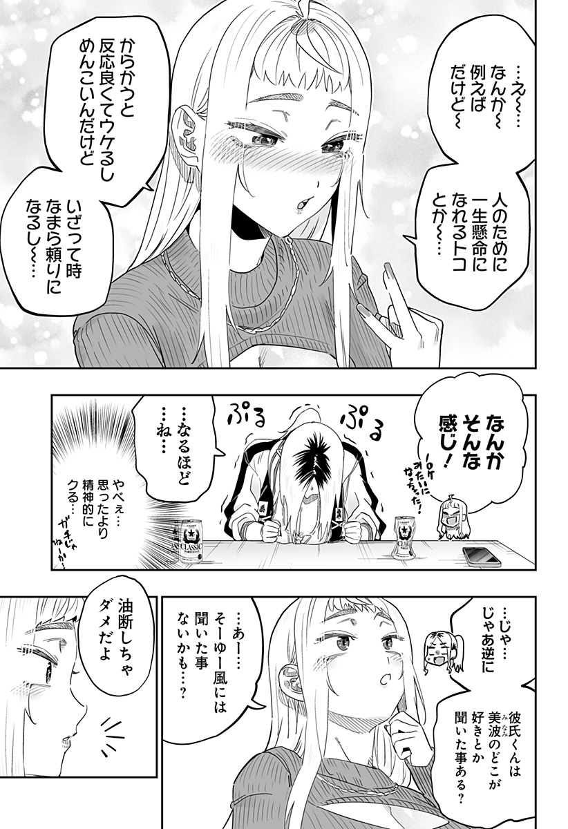 道産子ギャルはなまらめんこい Chap 104 - Next Chap 105