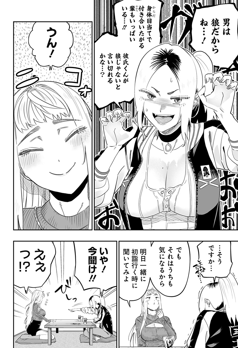 道産子ギャルはなまらめんこい Chap 104 - Next Chap 105