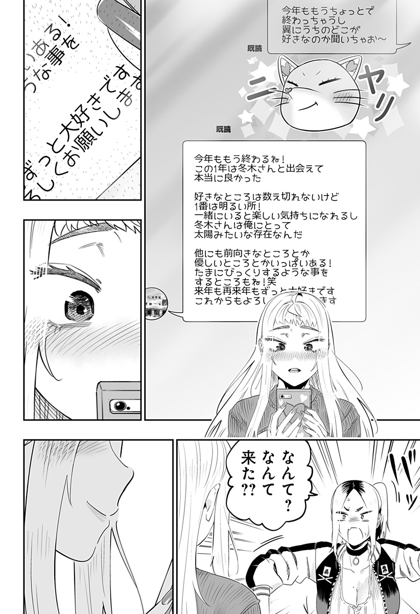 道産子ギャルはなまらめんこい Chap 104 - Next Chap 105