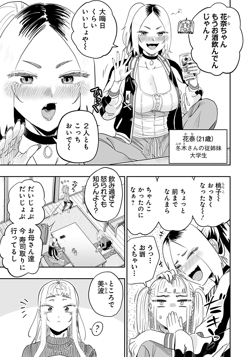 道産子ギャルはなまらめんこい Chap 104 - Next Chap 105