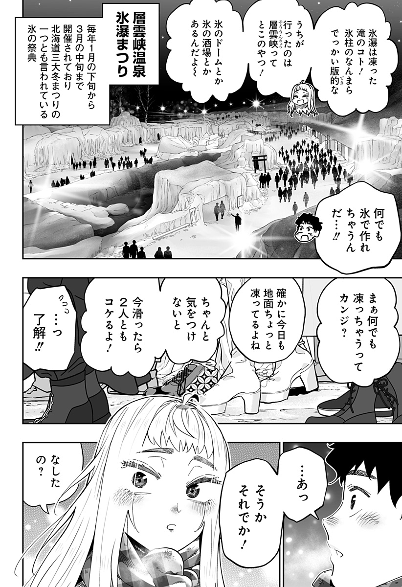 道産子ギャルはなまらめんこい Chap 105 - Next Chap 106