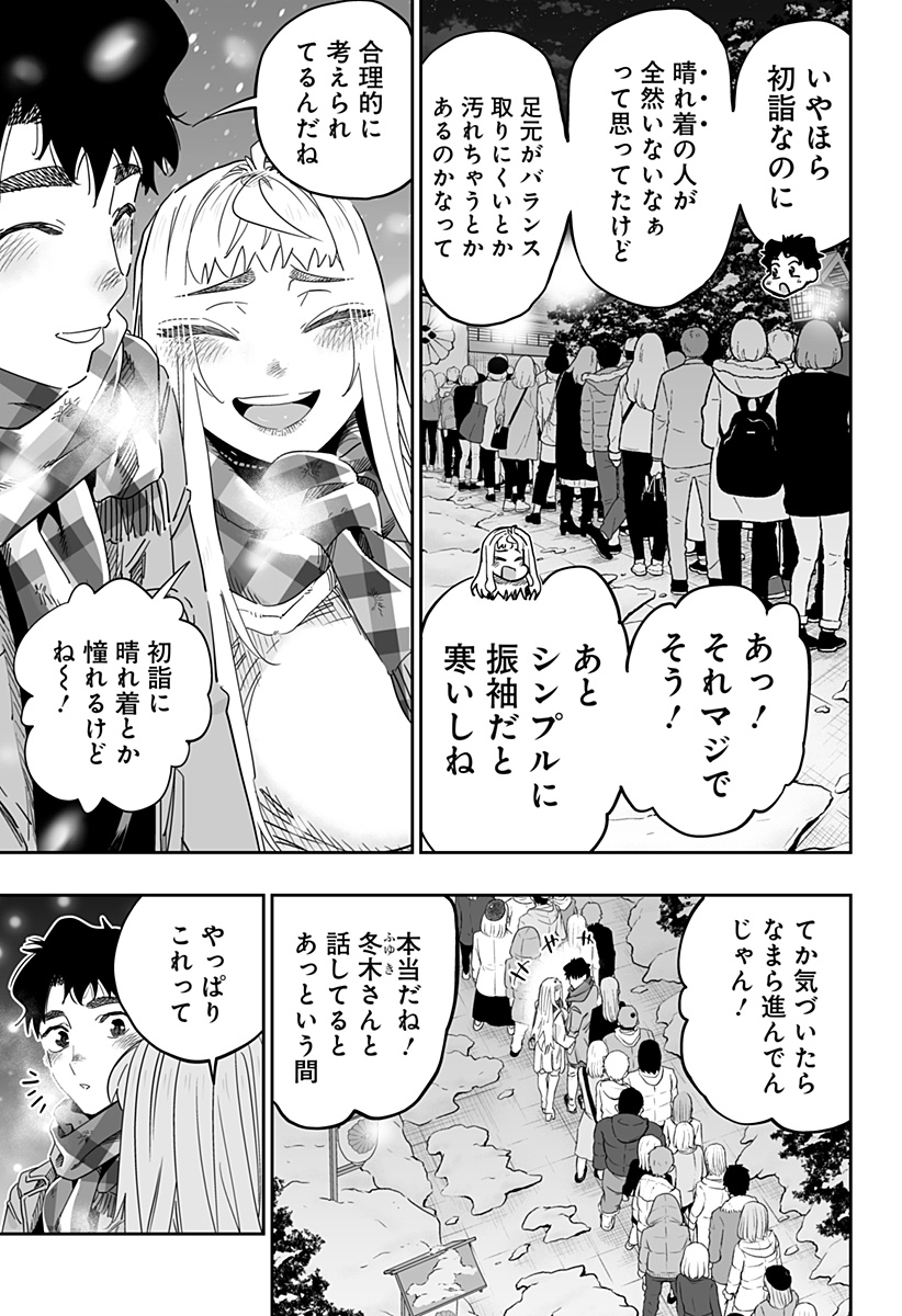 道産子ギャルはなまらめんこい Chap 105 - Next Chap 106