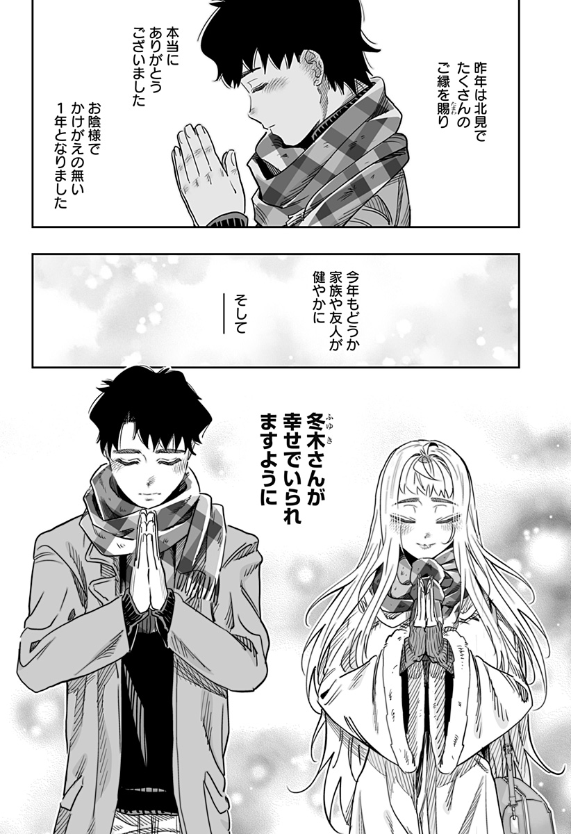 道産子ギャルはなまらめんこい Chap 105 - Next Chap 106