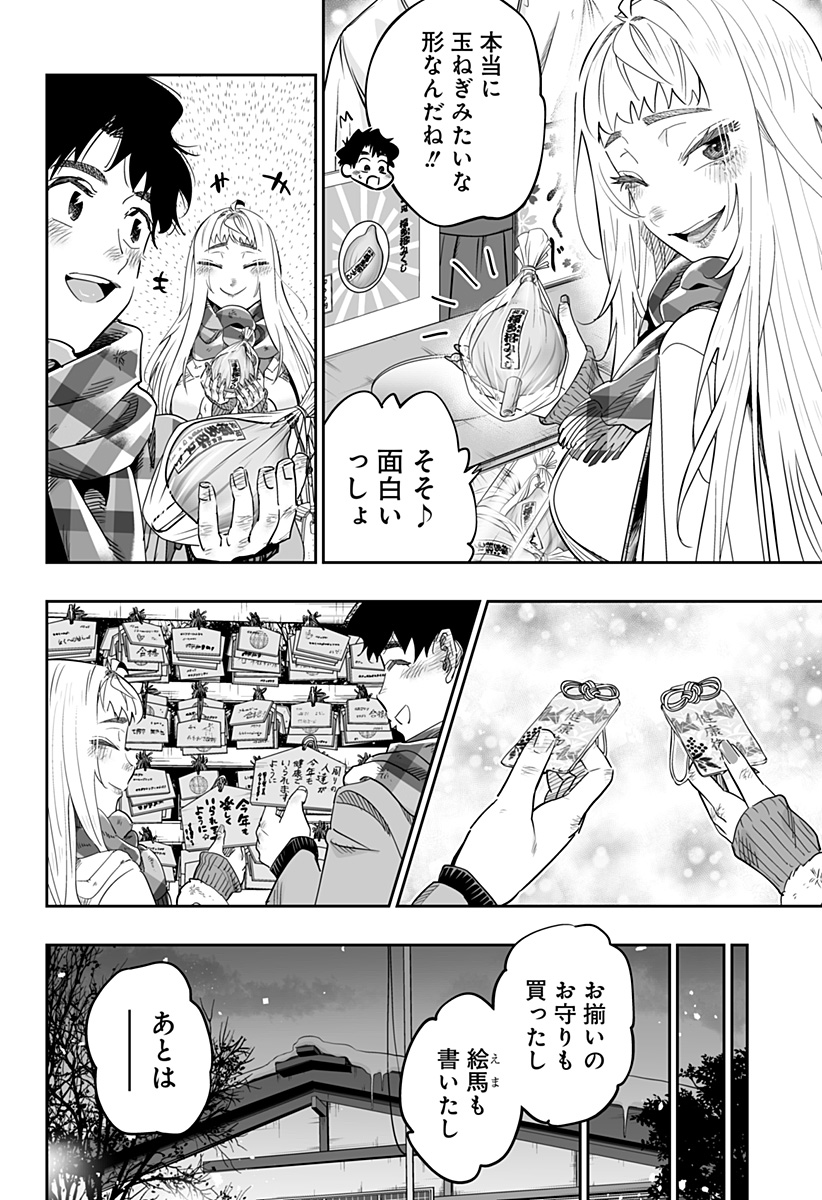 道産子ギャルはなまらめんこい Chap 105 - Next Chap 106