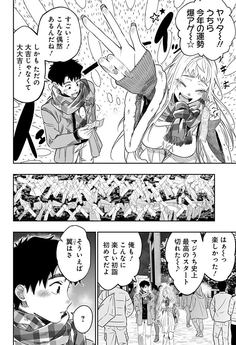 道産子ギャルはなまらめんこい Chap 105 - Next Chap 106