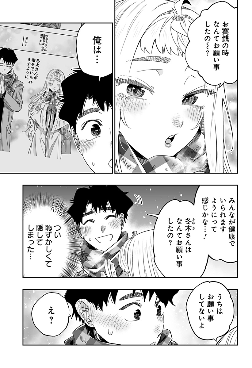 道産子ギャルはなまらめんこい Chap 105 - Next Chap 106