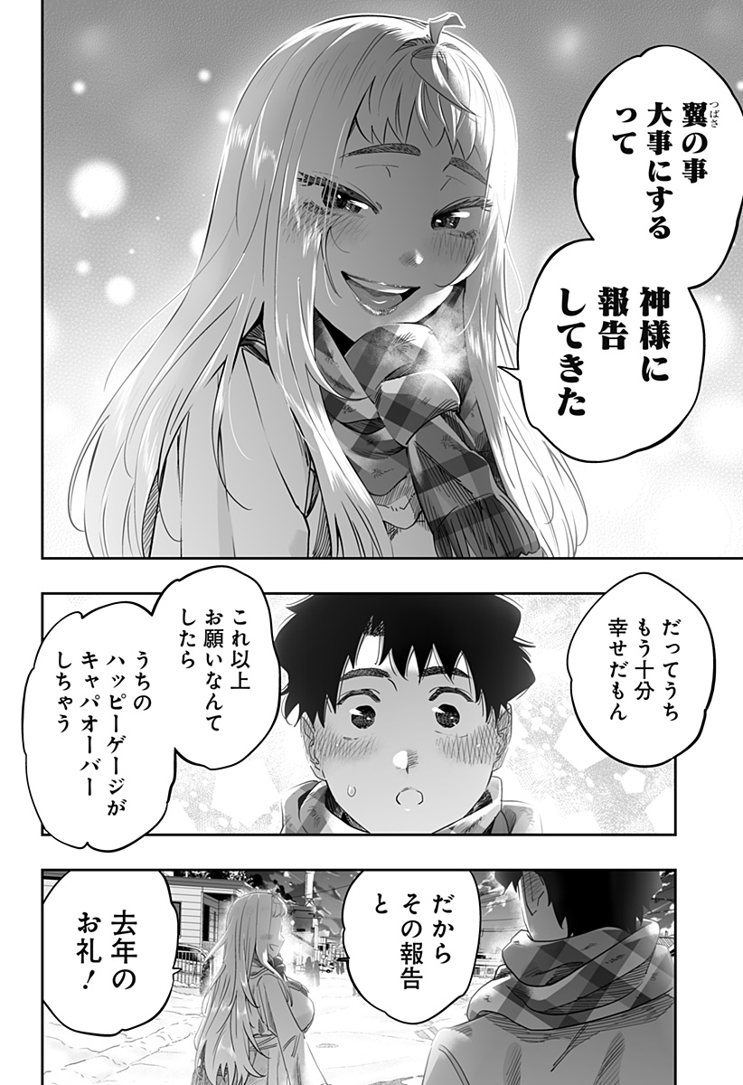 道産子ギャルはなまらめんこい Chap 105 - Next Chap 106