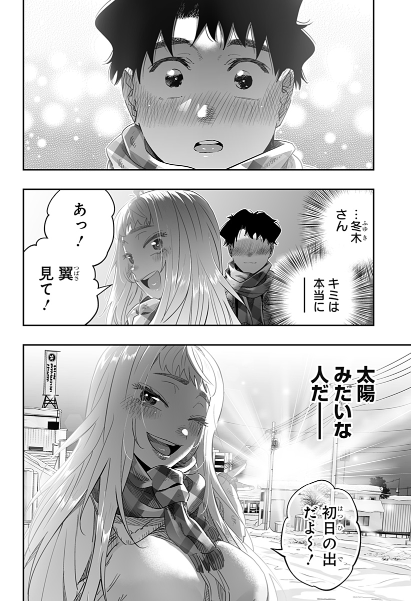道産子ギャルはなまらめんこい Chap 105 - Next Chap 106