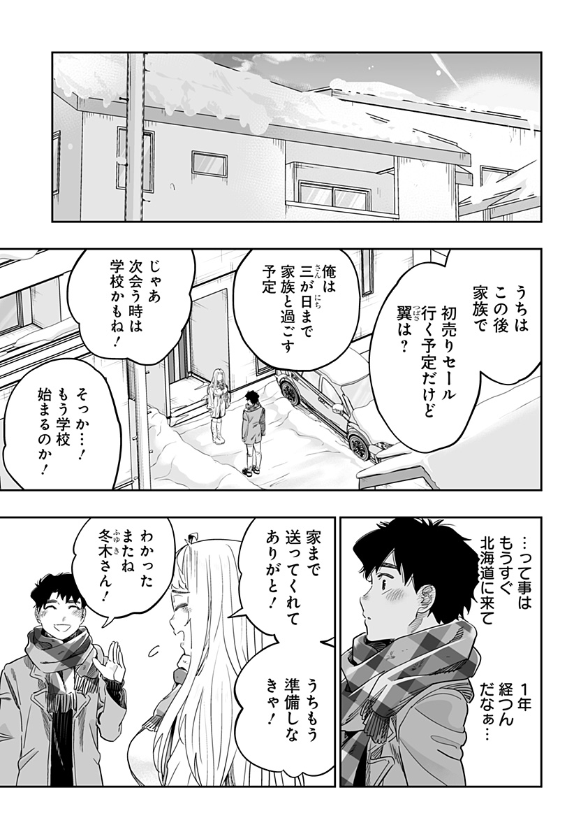 道産子ギャルはなまらめんこい Chap 105 - Next Chap 106