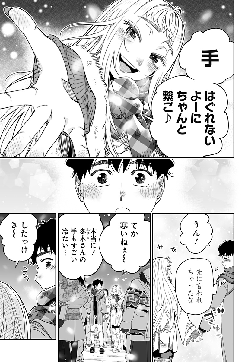 道産子ギャルはなまらめんこい Chap 105 - Next Chap 106