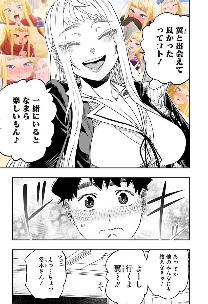 道産子ギャルはなまらめんこい Chap 106.5 - Next Chap 107.5