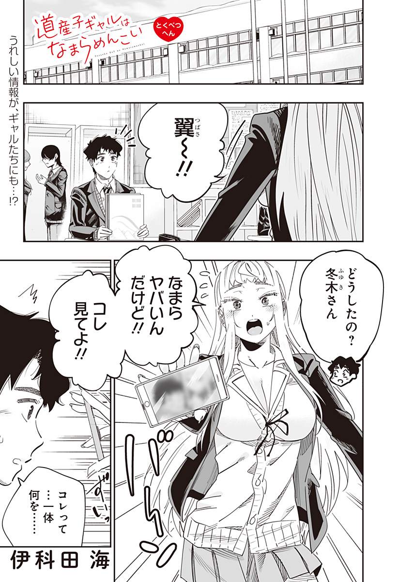 道産子ギャルはなまらめんこい Chap 106.5 - Next Chap 107.5