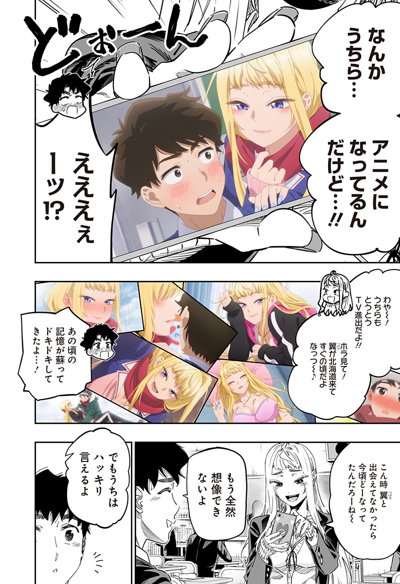 道産子ギャルはなまらめんこい Chap 106.5 - Next Chap 107.5