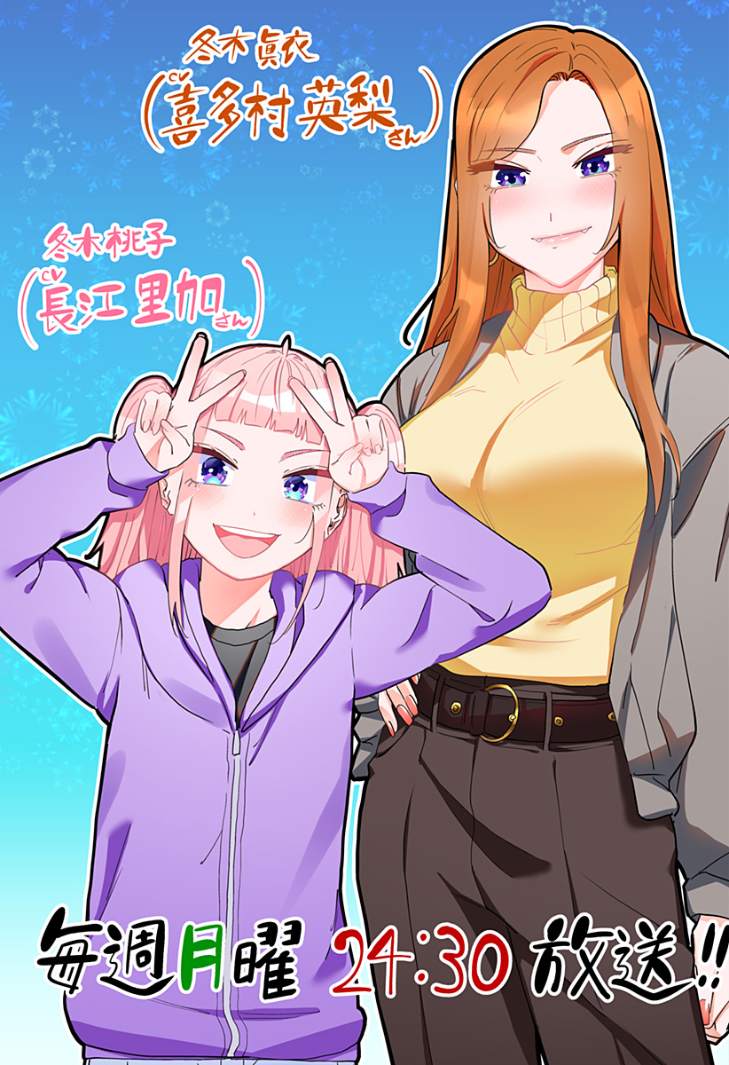 道産子ギャルはなまらめんこい Chap 106.5 - Next Chap 107.5