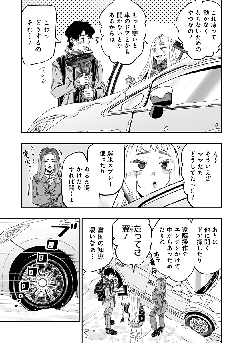 道産子ギャルはなまらめんこい Chap 106 - Next Chap 107