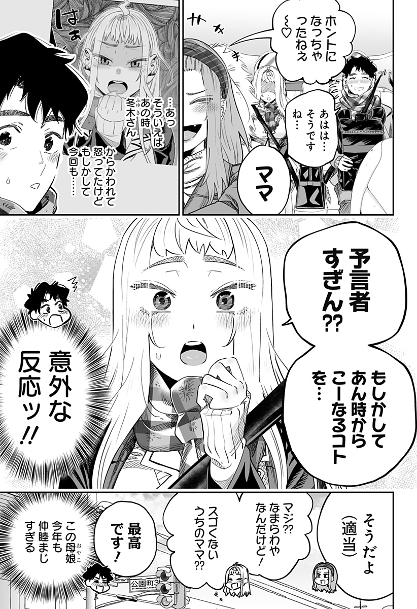道産子ギャルはなまらめんこい Chap 106 - Next Chap 107