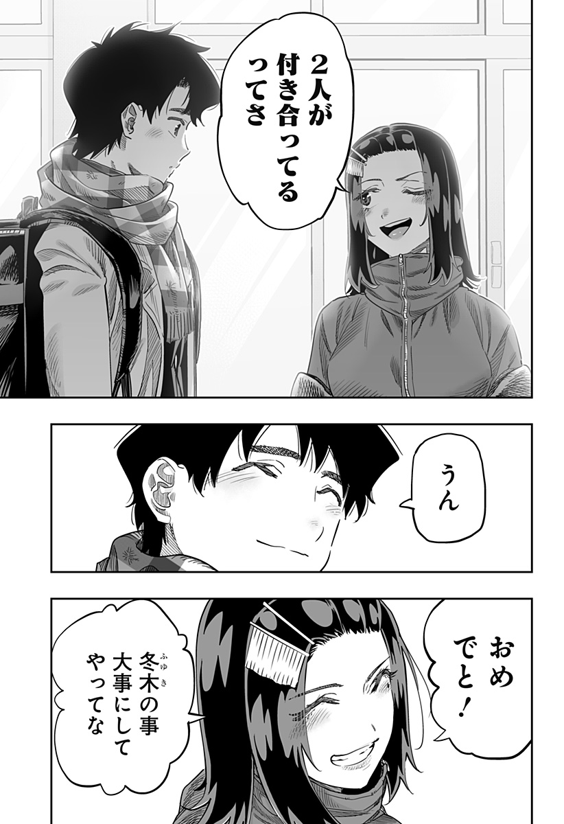 道産子ギャルはなまらめんこい Chap 106 - Next Chap 107