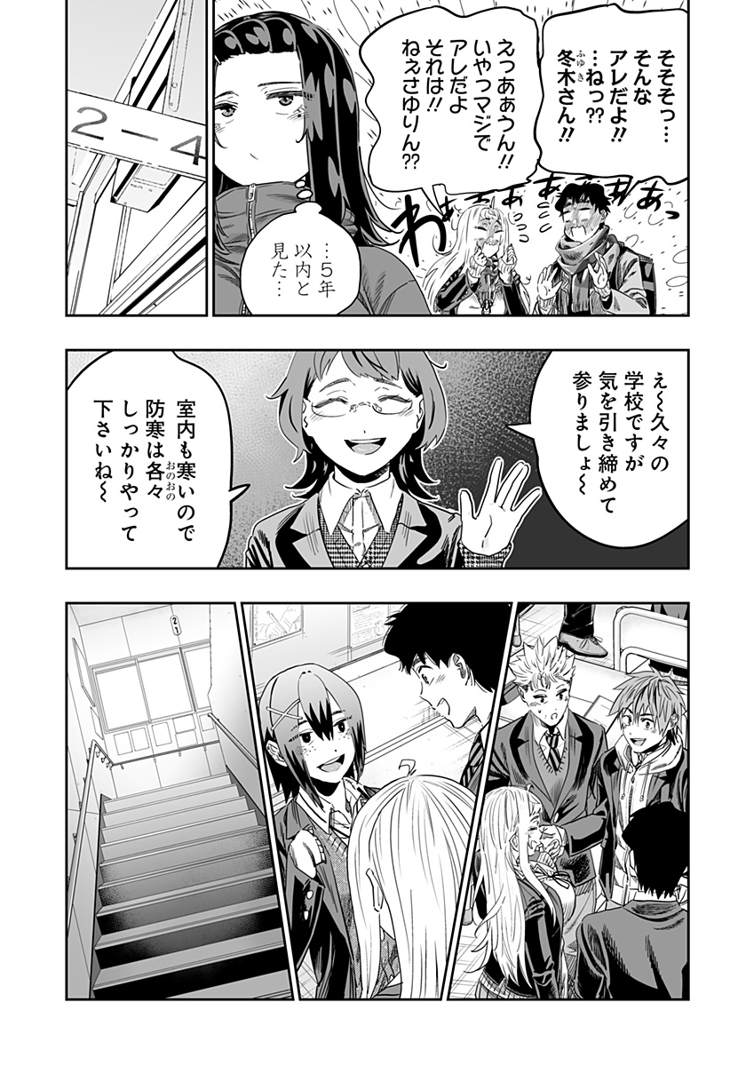 道産子ギャルはなまらめんこい Chap 106 - Next Chap 107