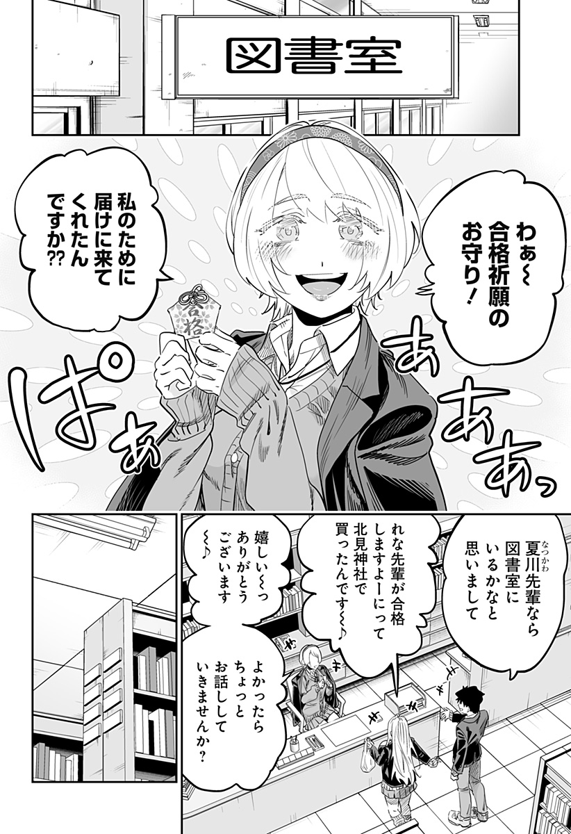 道産子ギャルはなまらめんこい Chap 106 - Next Chap 107