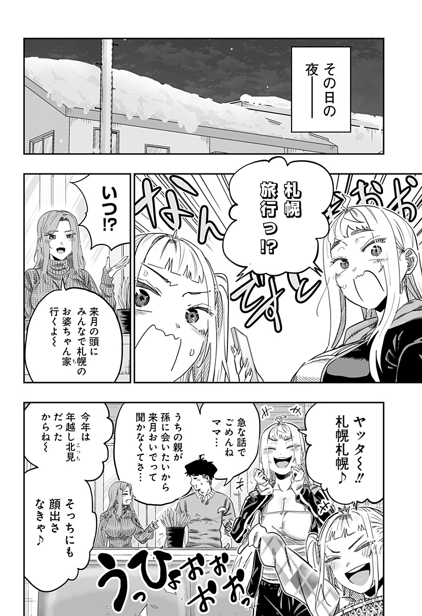 道産子ギャルはなまらめんこい Chap 106 - Next Chap 107