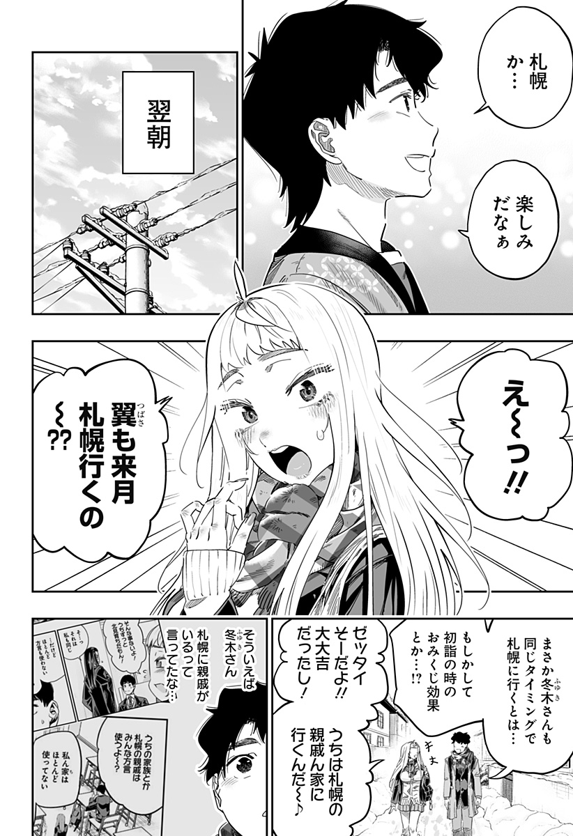 道産子ギャルはなまらめんこい Chap 106 - Next Chap 107