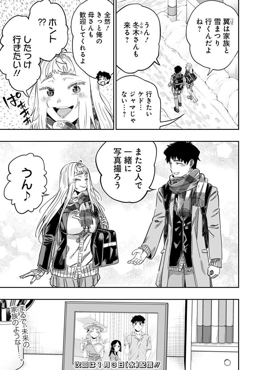 道産子ギャルはなまらめんこい Chap 106 - Next Chap 107