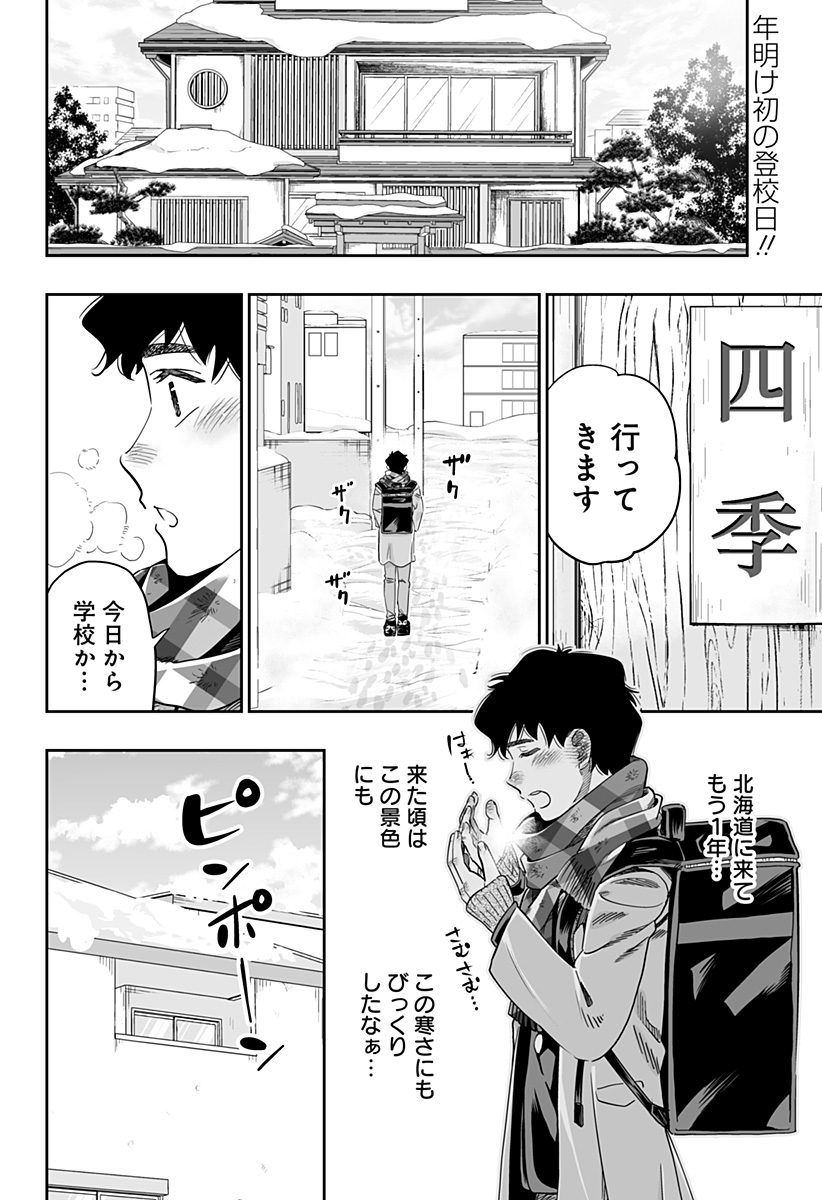道産子ギャルはなまらめんこい Chap 106 - Next Chap 107