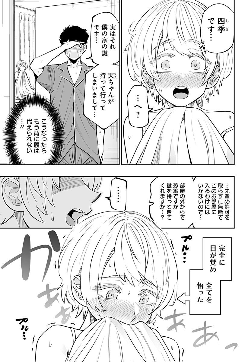 道産子ギャルはなまらめんこい Chap 57 - Next Chap 58