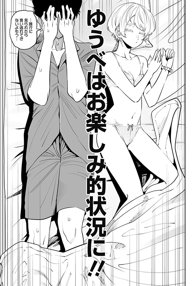 道産子ギャルはなまらめんこい Chap 57 - Next Chap 58